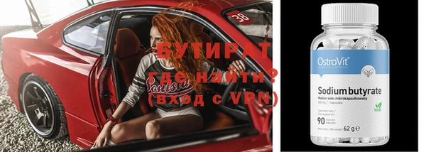 бутират Беломорск